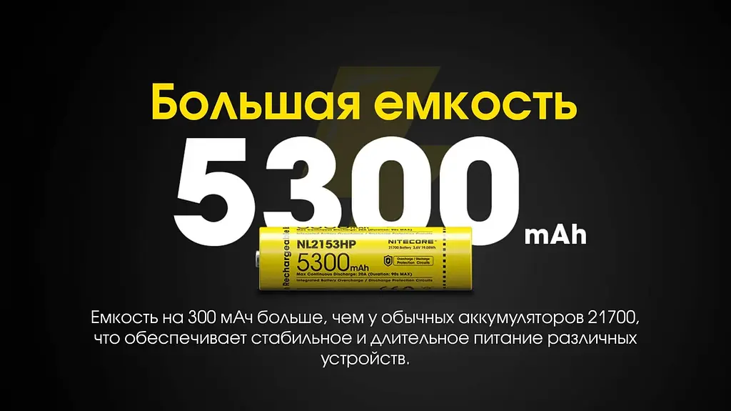 Акумулятор захищений Nitecore Li-Ion 21700 NL2153HP 3.6V 5300mAh Жовтий (2464812628) - фото 2
