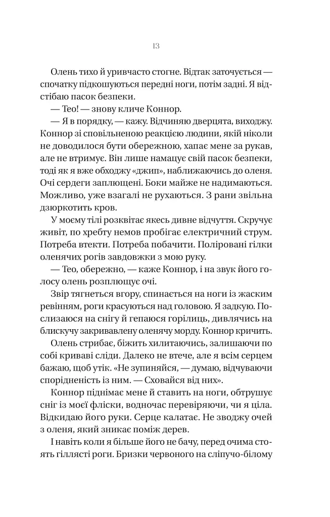 Убивчий холод - фото 7