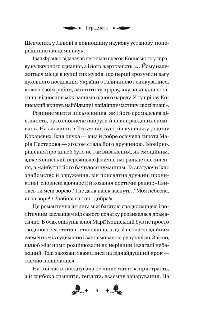 Вісім день з життя Люлі / Олександр Кониський - фото 10