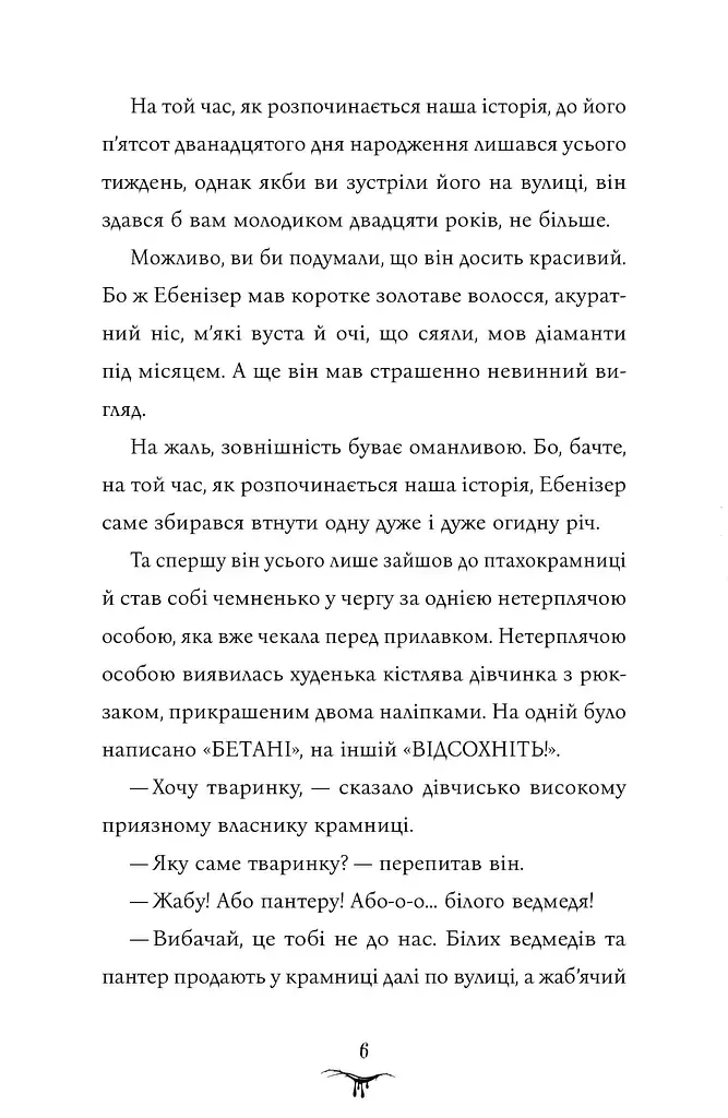 Бетані та Чудовисько - фото 4