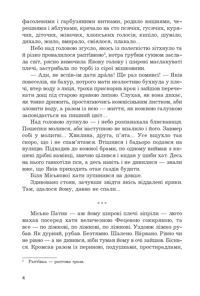 Німотка - фото 3