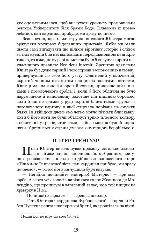 Собор Паризької Богоматері - Віктор-Марі Гюґо - фото 18