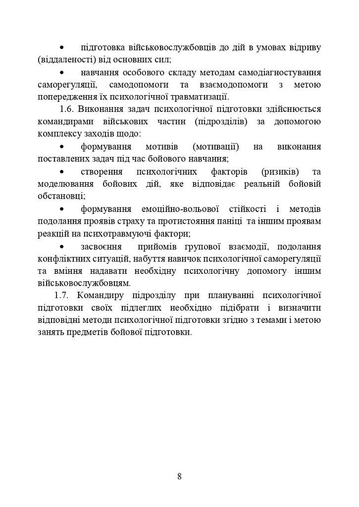 Забезпечення психологічної стійкості військовослужбовців в умовах бойових дій - фото 7