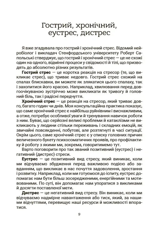 Стрес. Як підтримати себе та дитину - фото 6