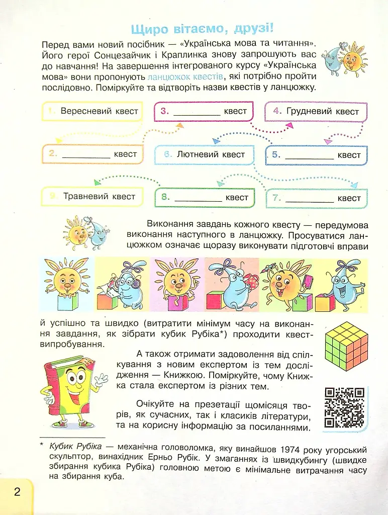 Українська мова та читання. 4 клас. Інтегрований навчальний посібник у 4-х частинах. Частина 1.1 - фото 2