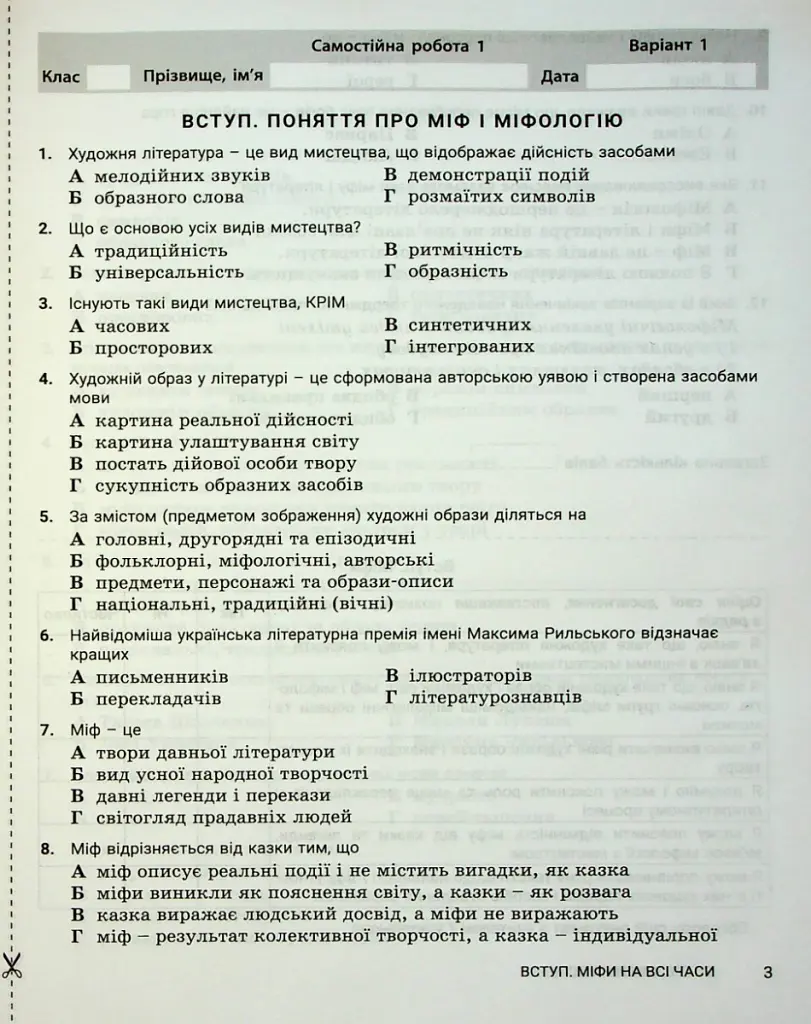Зарубіжна література. 6 клас. Контроль результатів навчання - Світлана Дячок - фото 2