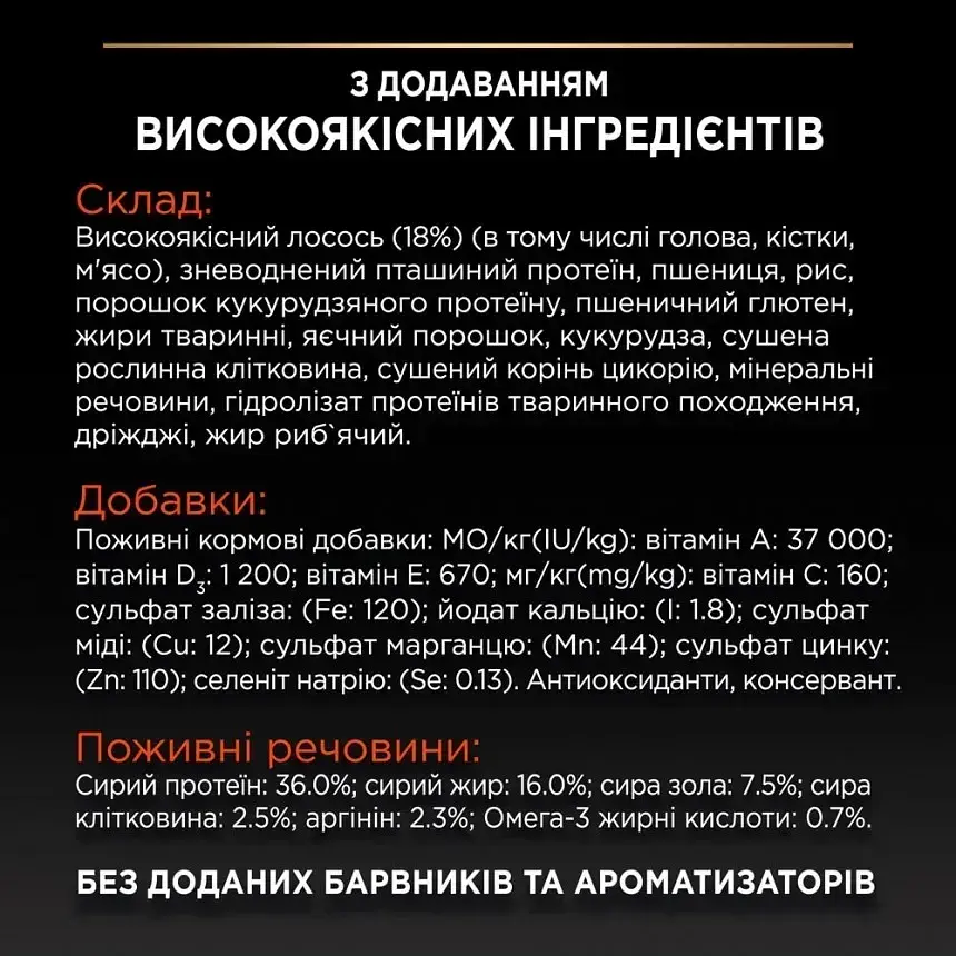 Сухий корм для котів Purina Pro Plan Adult Vital Functions з лососем 1.5 кг 12539024 - фото 4