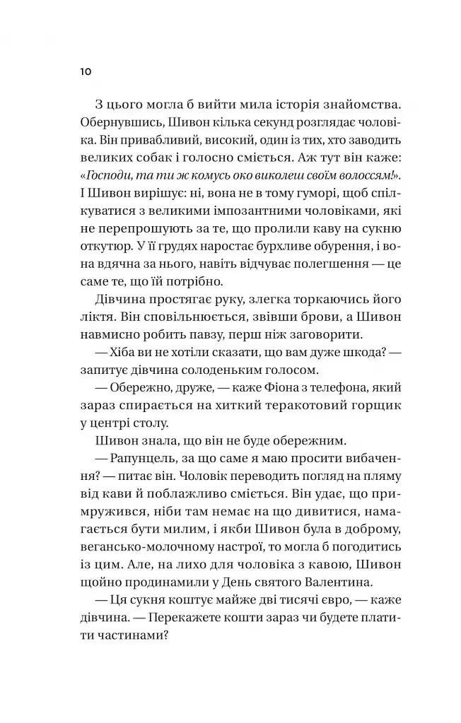 Неявка - Бет О'лірі - фото 6