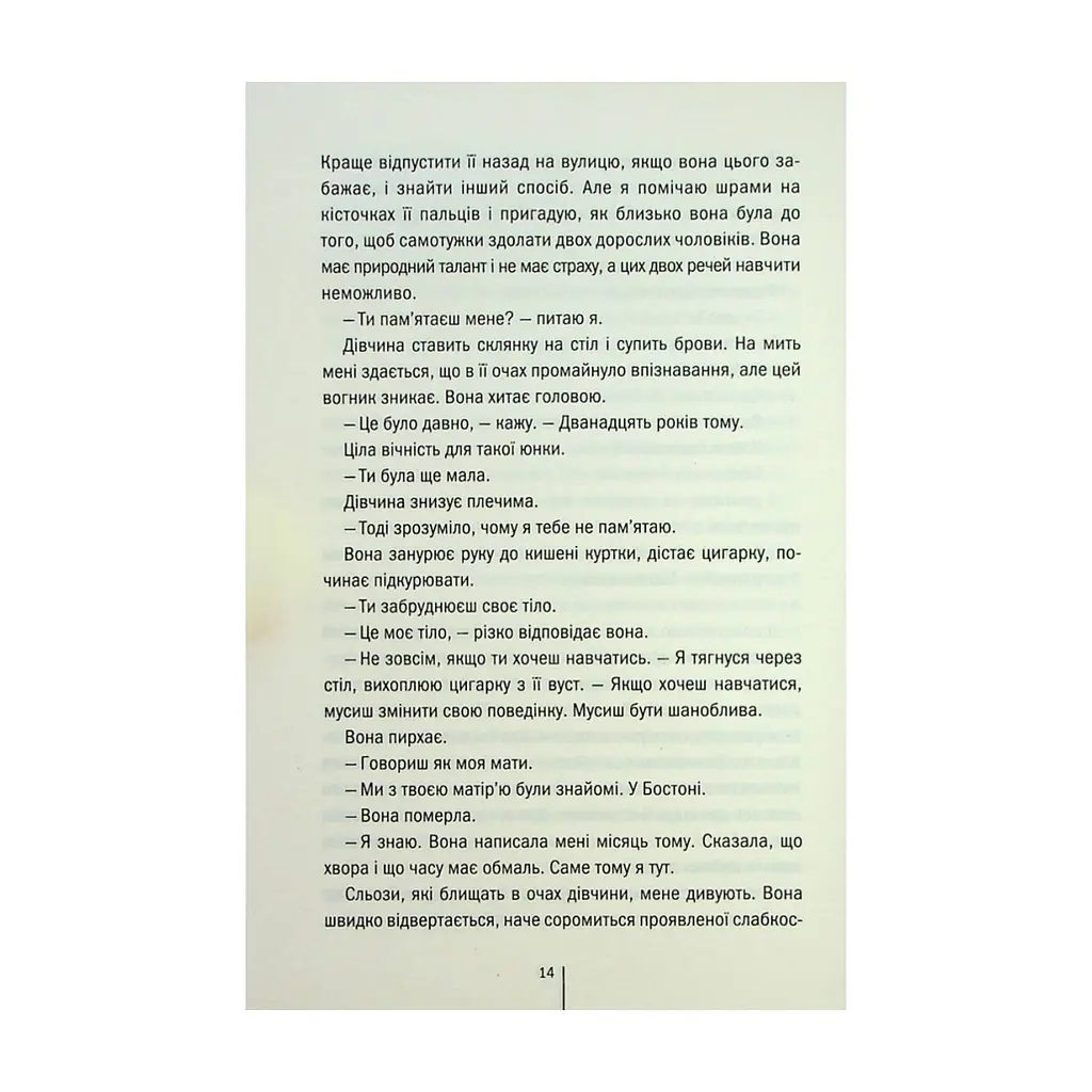 Книга Дівчина, яка мовчить. Книга 9 - Тесс Ґеррітсен КСД (9786171298866) - фото 10