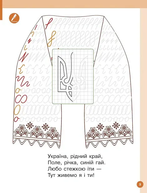 Українська мова. 1 клас. Буквар. Навчальний посібник. Частина 1 - І. В. Цепова - фото 3