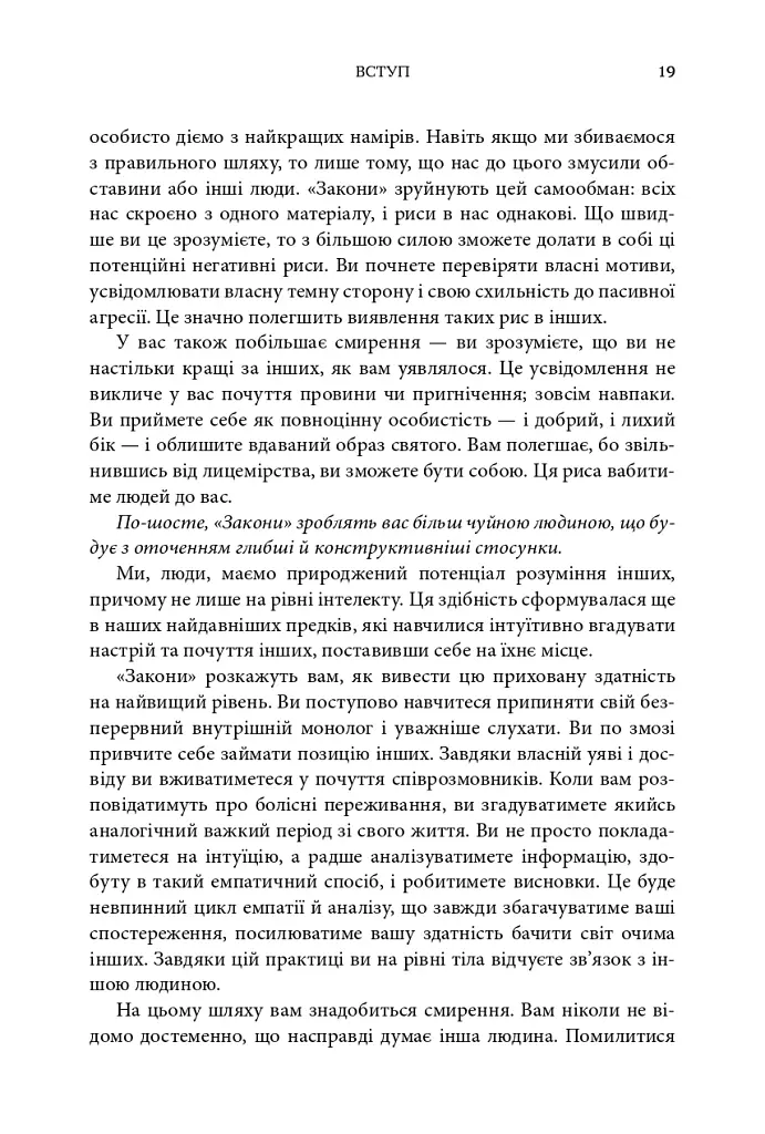 Закони людської природи - фото 16