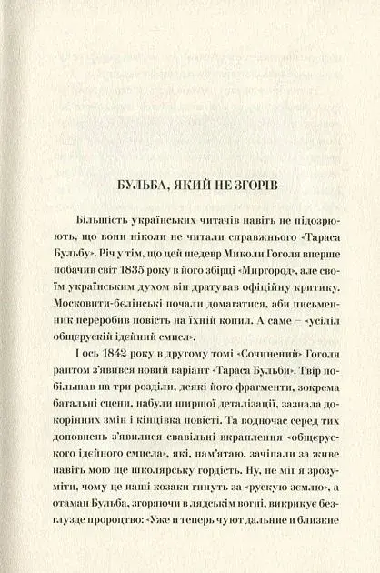 Тарас Бульба - фото 2