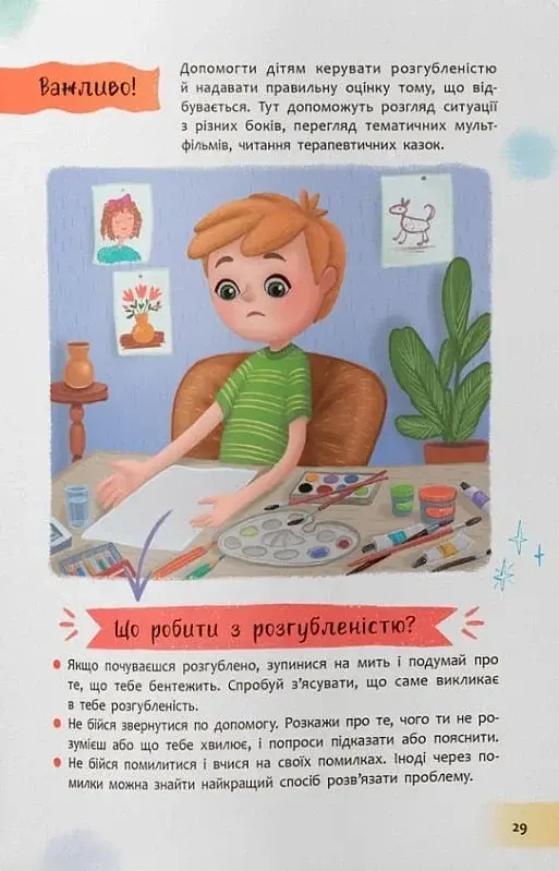 Зрозуміла психологія. Світ почуттів та емоцій - фото 14