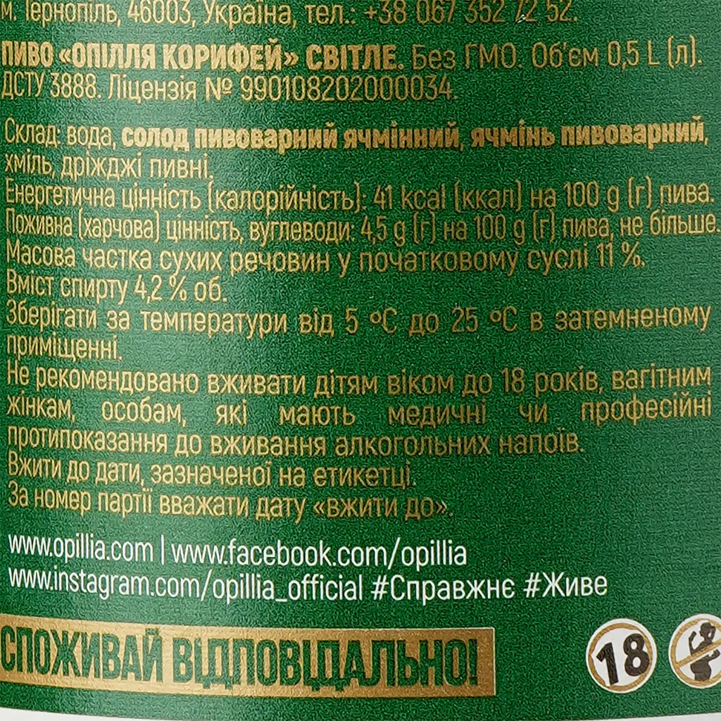 Пиво Опілля Корифей светлое, 3,7%, 0,5 л (170456) - фото 3