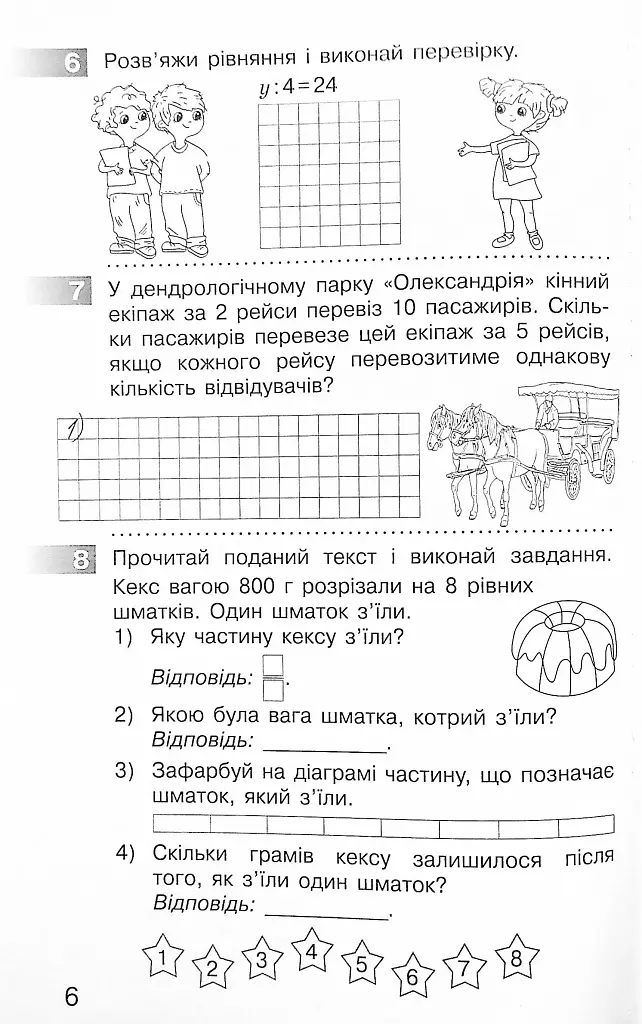 Математика 4 клас. Моніторинг навчальних досягнень - фото 8