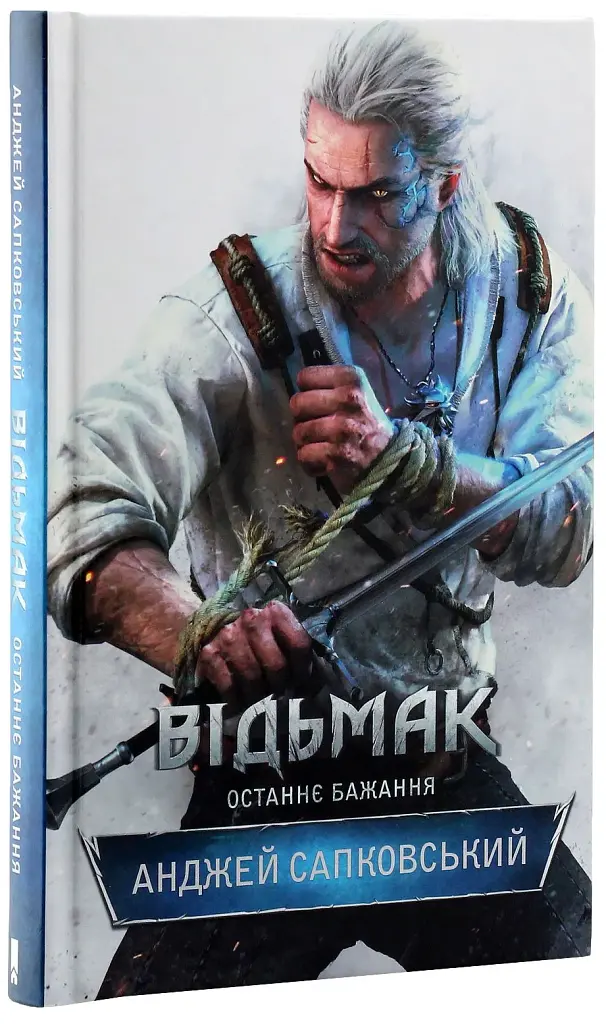 Відьмак. Останнє бажання. Книга 1 - фото 3