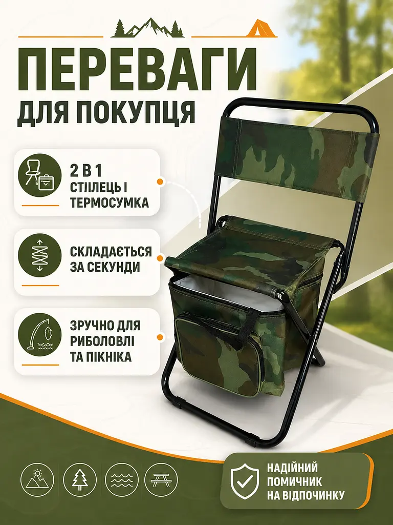 Складаний туристичний стілець із термосумкою до 100 кг 35×28×59 см камуфляж (49676082) - фото 8