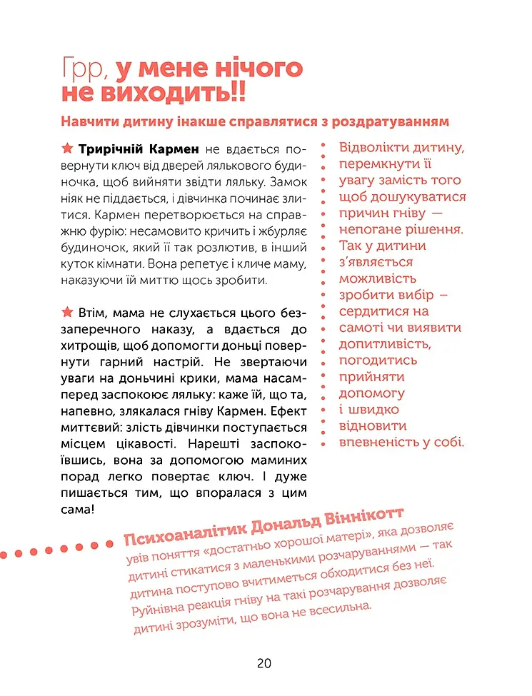 Управління гнівом. Як реагувати на дитячі істерики - фото 7