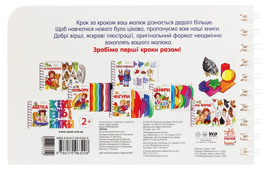 Перші кроки. Абетка - фото 2