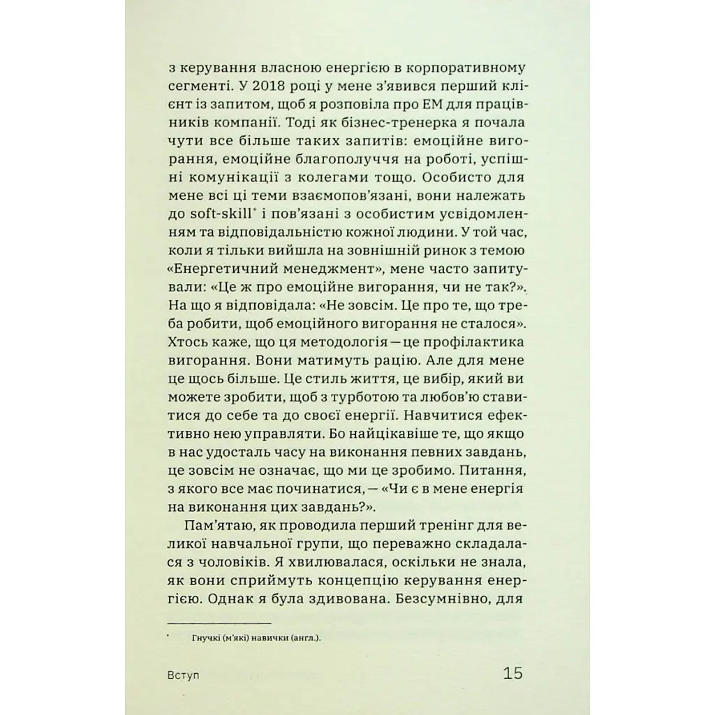 Алла Заяц. Энергетический менеджмент: практическое руководство по управлению собственной энергией Yakaboo Publishing (9786178107857) - фото 12