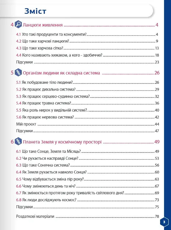Пізнаємо природу 5 клас. Робочий зошит. Частина 2 - фото 2
