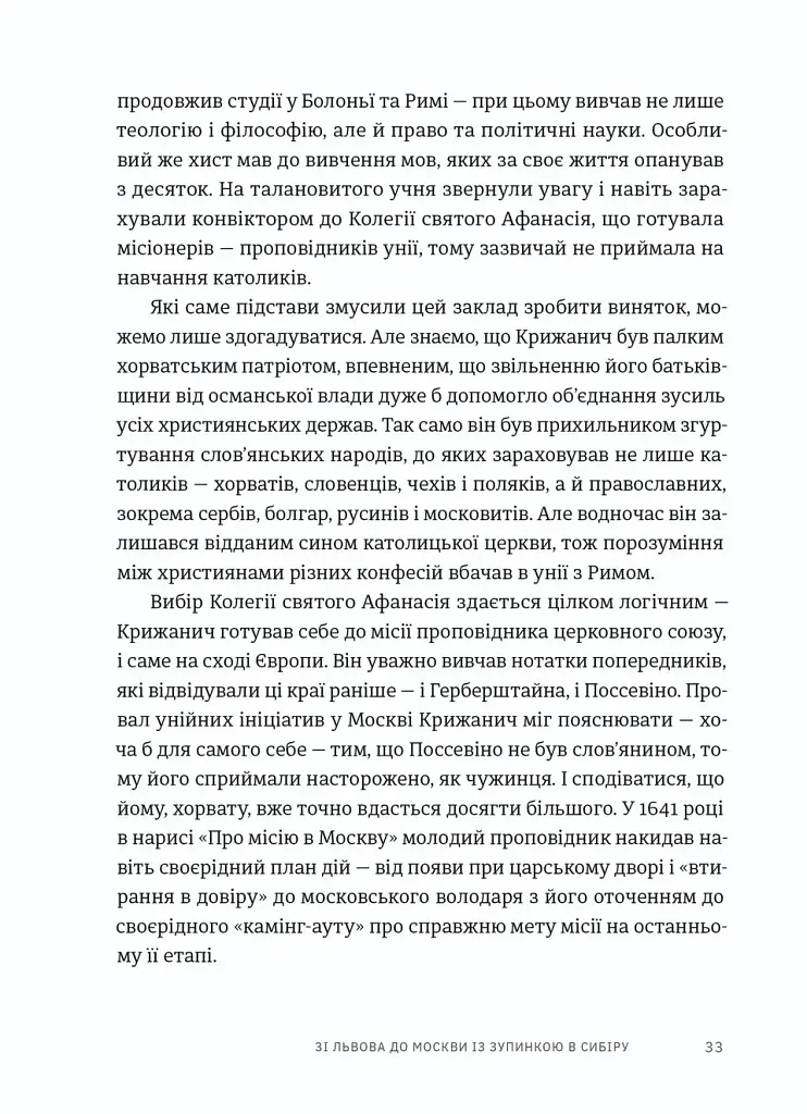 Пішаки пітьми. Хто виплекав монстра? - Олексій Мустафін - фото 3