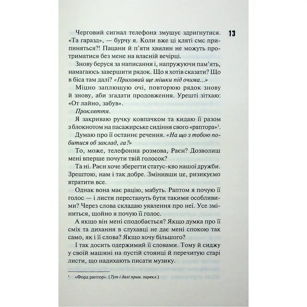 Панк 57 - Пенелопа Дуглас КСД (9786171504011) - фото 8
