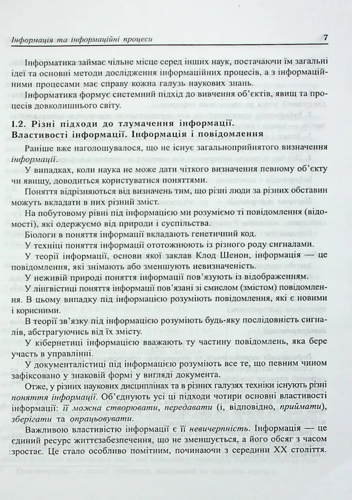 Основи інформатики. Посібник для студентів - Ярослав Василенко - фото 9
