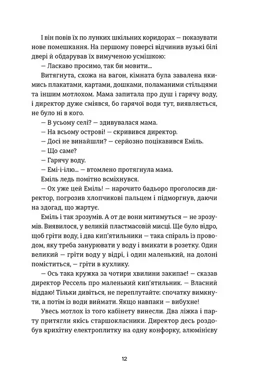 Книга Еміля - Ілларіон Павлюк - фото 8