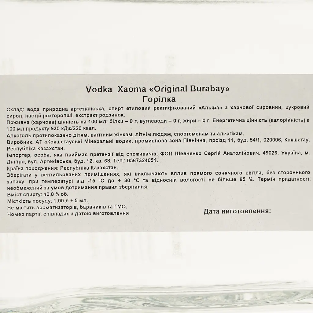 Горілка Xaoma Оригінальна, на мінеральній воді регіону Борове, 40%, 1 л - фото 4