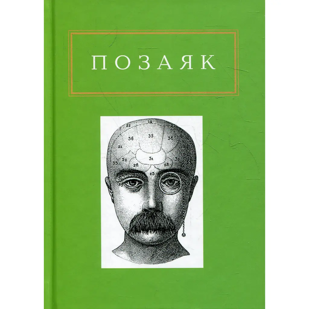 Шедеври - Юрко Позаяк