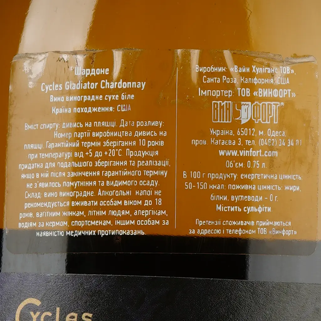 Вино Cycles Gladiator Chardonnay, біле, сухе, 13,5%, 0,75 л - фото 3