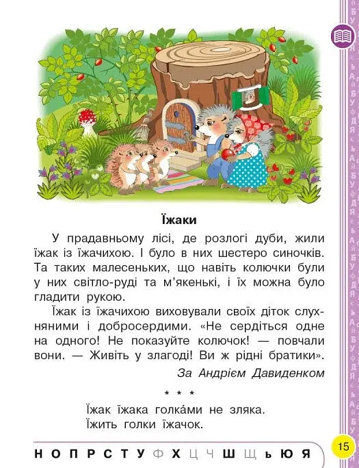Українська мова. 1 клас. Буквар. Підручник. Частина 2 - фото 3