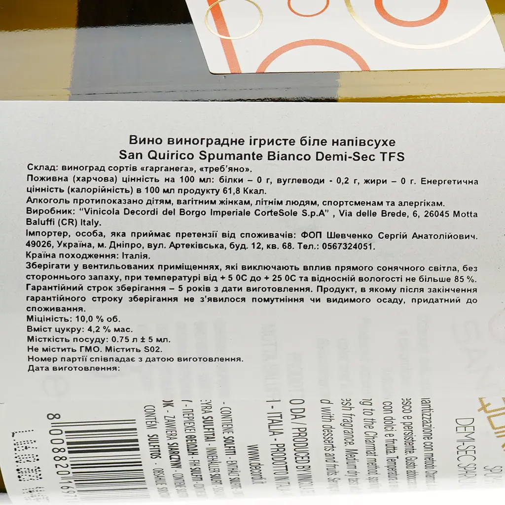 Вино ігристе San Quirico Vino Spumante Demi-Sec, біле, напівсухе, 0,75 л - фото 3