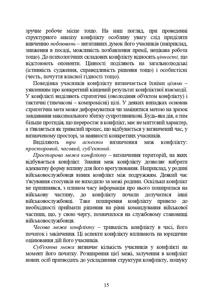 Профілактики та вирішення конфліктів у сім’ях військовослужбовців - фото 14