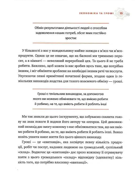 Популярна Економіка. Як зрозуміти економіку та полюбити її - Віктор Пинзеник - фото 8