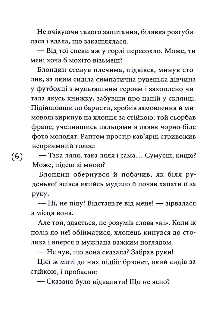 Маски чужих ролей - фото 4