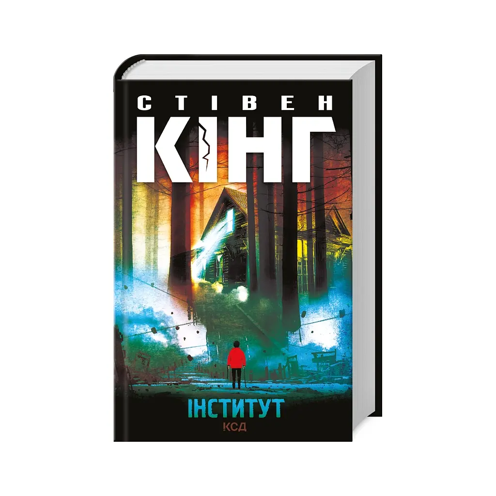 Книга Інститут - Стівен Кінг КСД (9786171513259) - фото 4