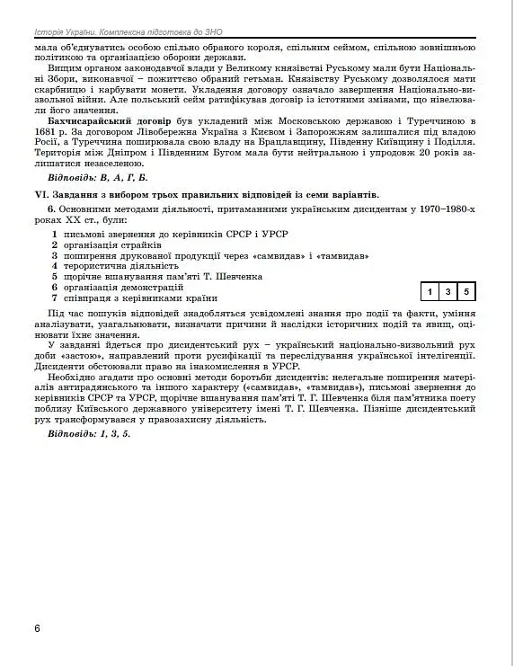 ЗНО 2023. Історія України. Комплексна підготовка - фото 4