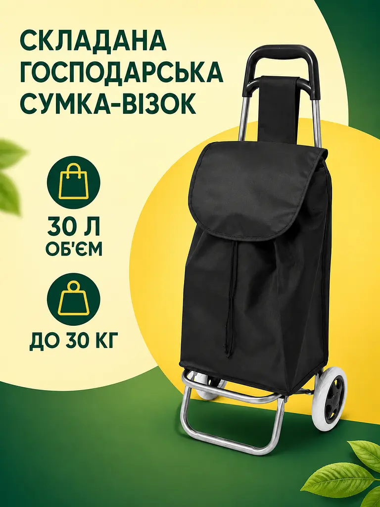 Господарська сумка-візок 80×33 см до 30 кг на колесах, складана кравчучка для покупок, чорна (7887169221) - фото 2