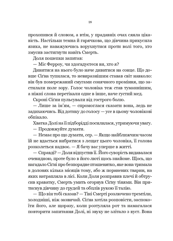 Беладона. Наперстянка. Книга 2 - Адалін Ґрейс - фото 6