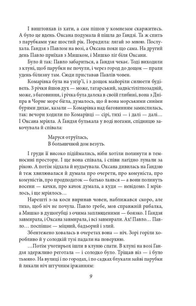 Сині етюди - Микола Хвильовий - фото 10