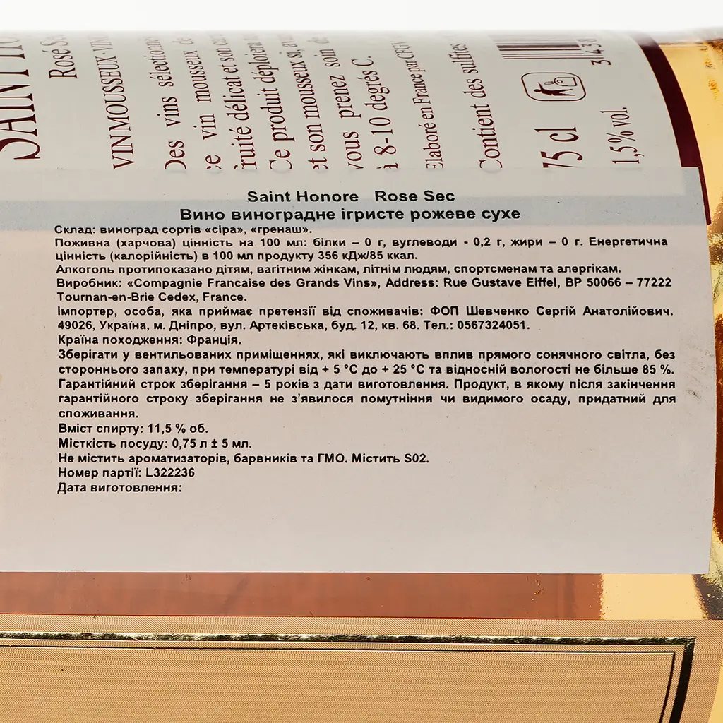 Вино игристое Saint Honore Rose Sec, розовое, сухое, 0,75 л - фото 3