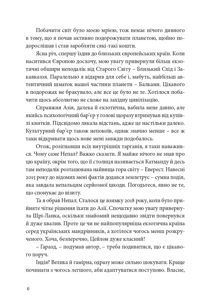 Непальска масала - фото 6