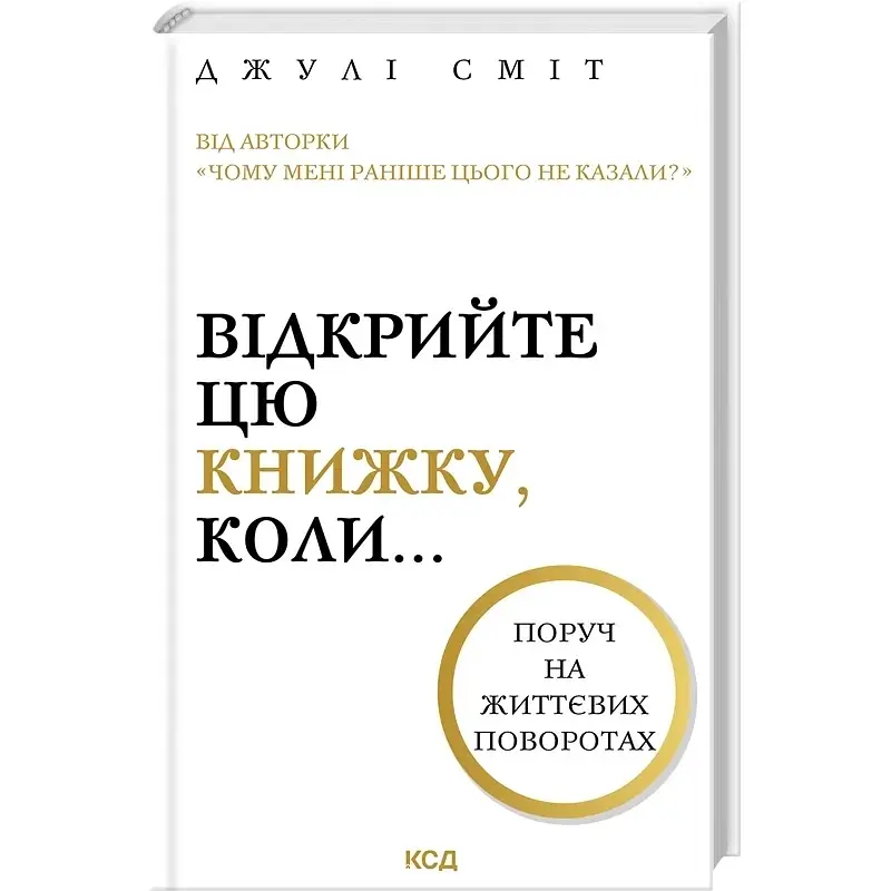 Откройте эту книгу, когда... - Джули Смит - фото 2
