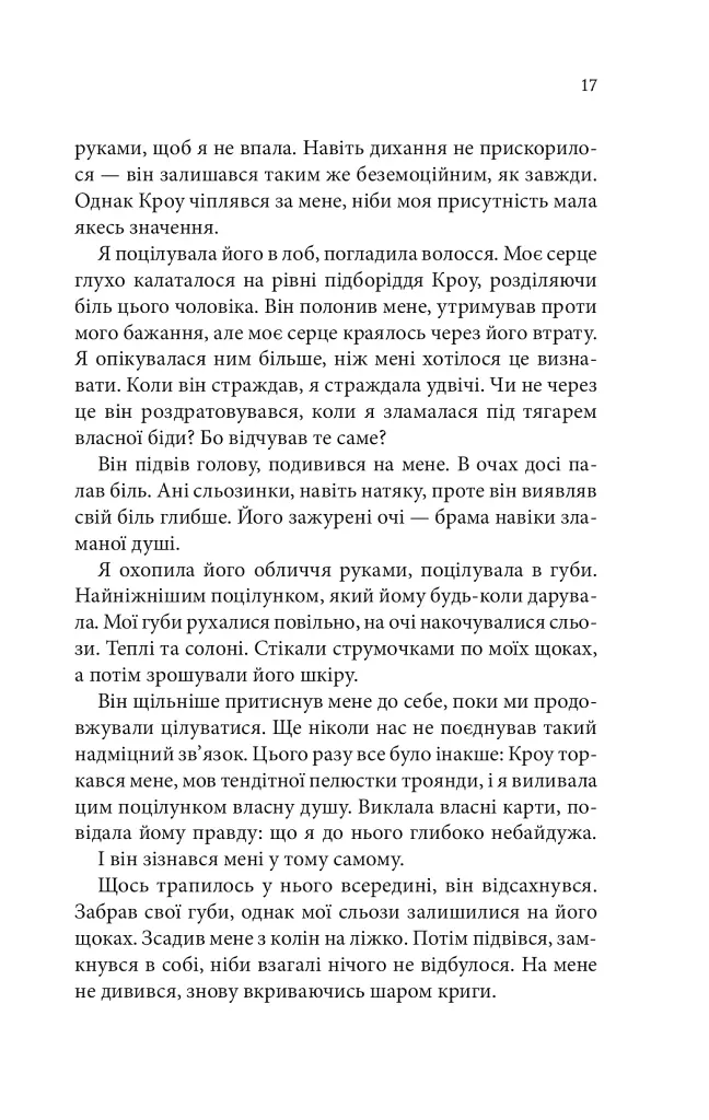 Ґудзики та ненависть. Книга 2 - фото 13