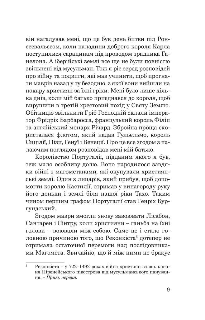 Святий Антоній Падуанський. Я і диявол - Ріно Камільєрі - фото 6