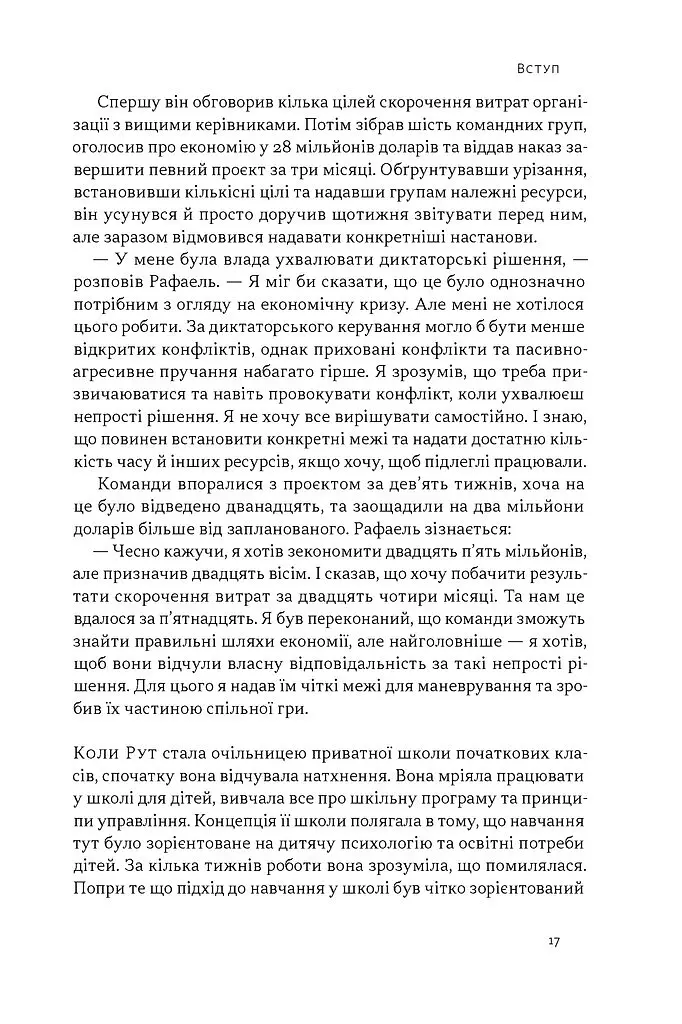 Результативний конфлікт. Незгода — це сила, що працює на вас - Роберт Фергюсон - фото 13