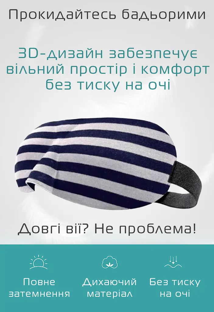 Окуляри для сну Deco 3D в смужку Синьо-сірі (937-02) - фото 3