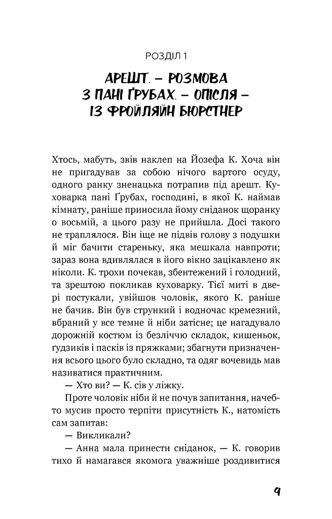 Процес. Перетворення - фото 5